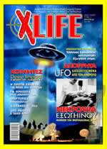 Τεύχος 1, X-LIFE